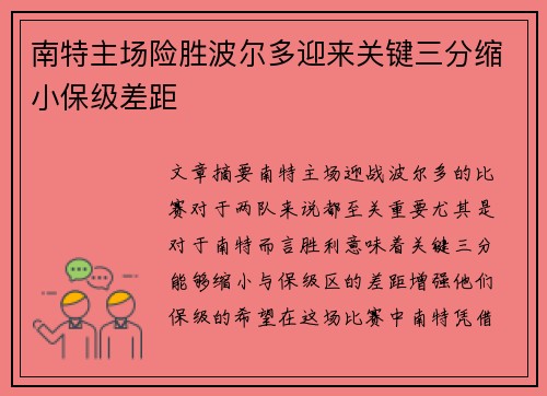 南特主场险胜波尔多迎来关键三分缩小保级差距