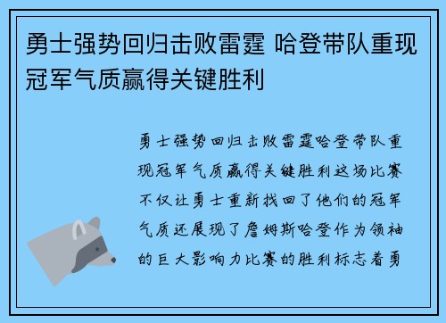 勇士强势回归击败雷霆 哈登带队重现冠军气质赢得关键胜利