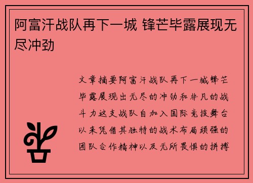 阿富汗战队再下一城 锋芒毕露展现无尽冲劲