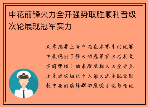 申花前锋火力全开强势取胜顺利晋级次轮展现冠军实力